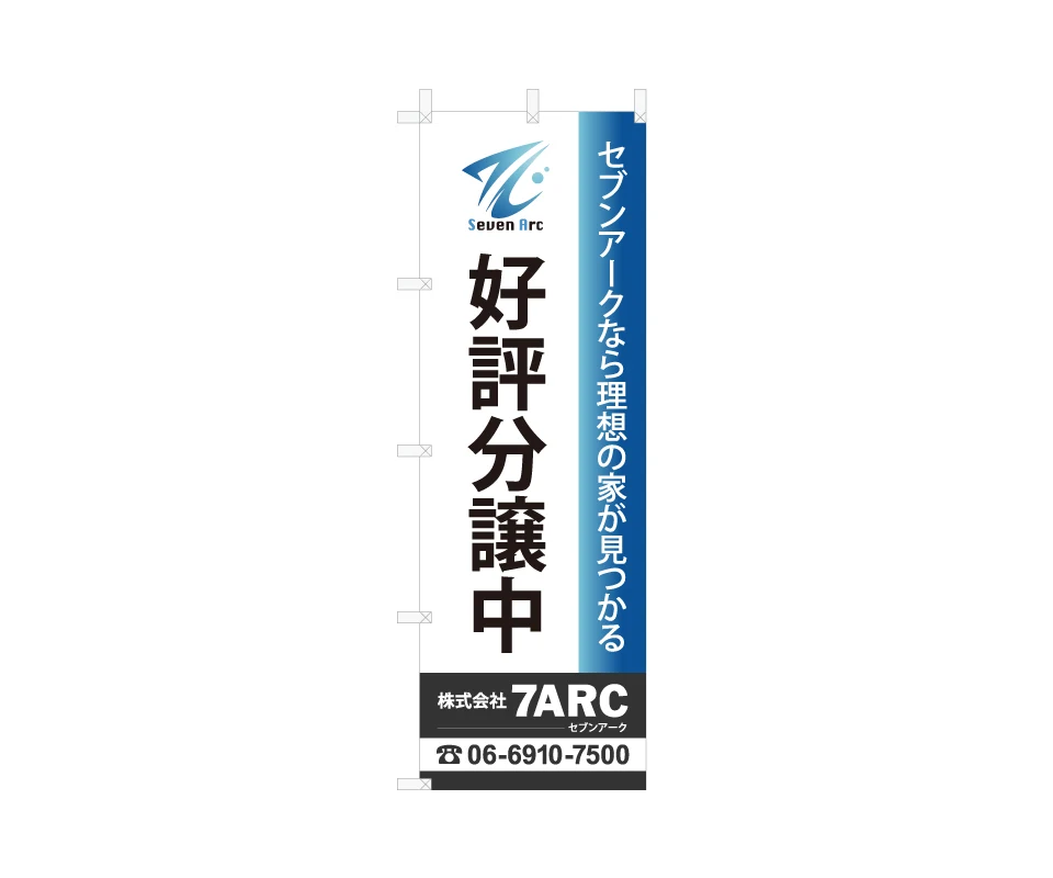 制作実績　のぼりデザイン制作